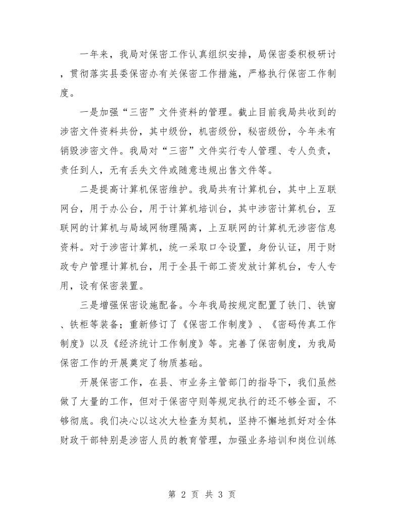 财政票据自查报告.doc_第2页