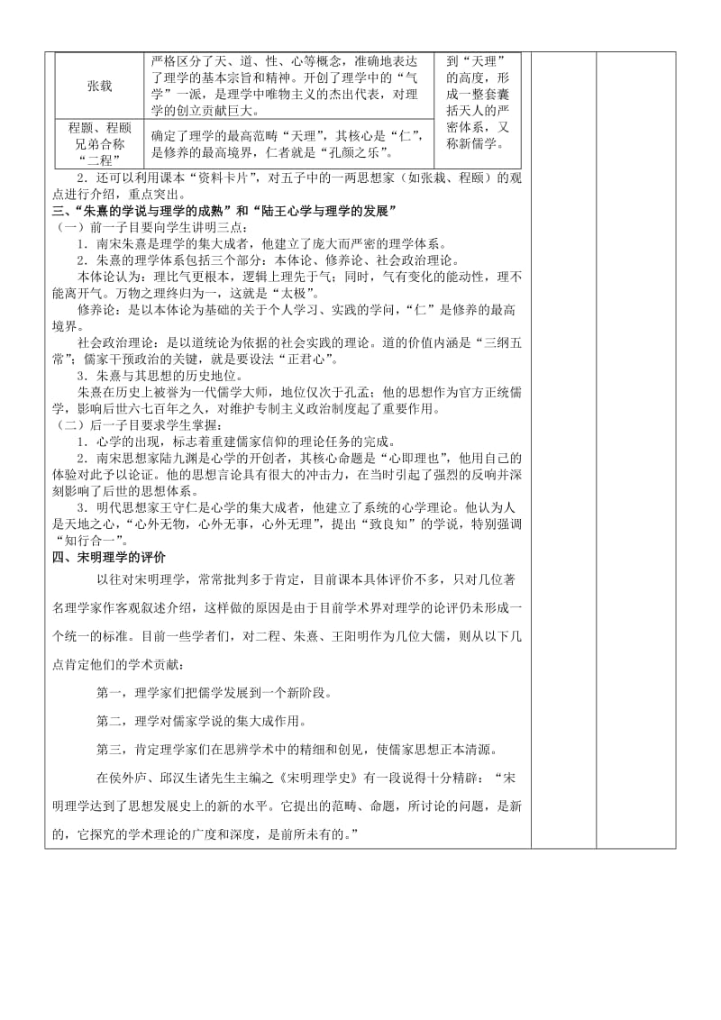 2019-2020学年高中历史上学期第1周 宋明理学教学设计.doc_第2页