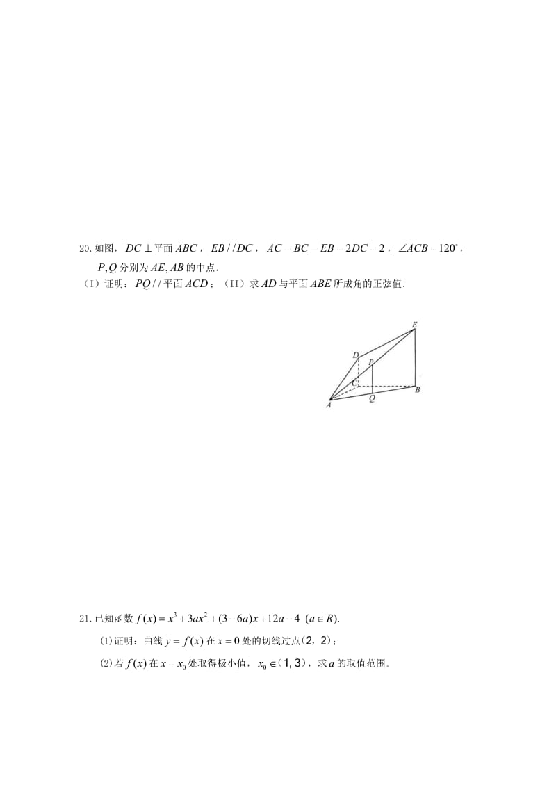 2019版高三数学模拟练习(七)文.doc_第3页