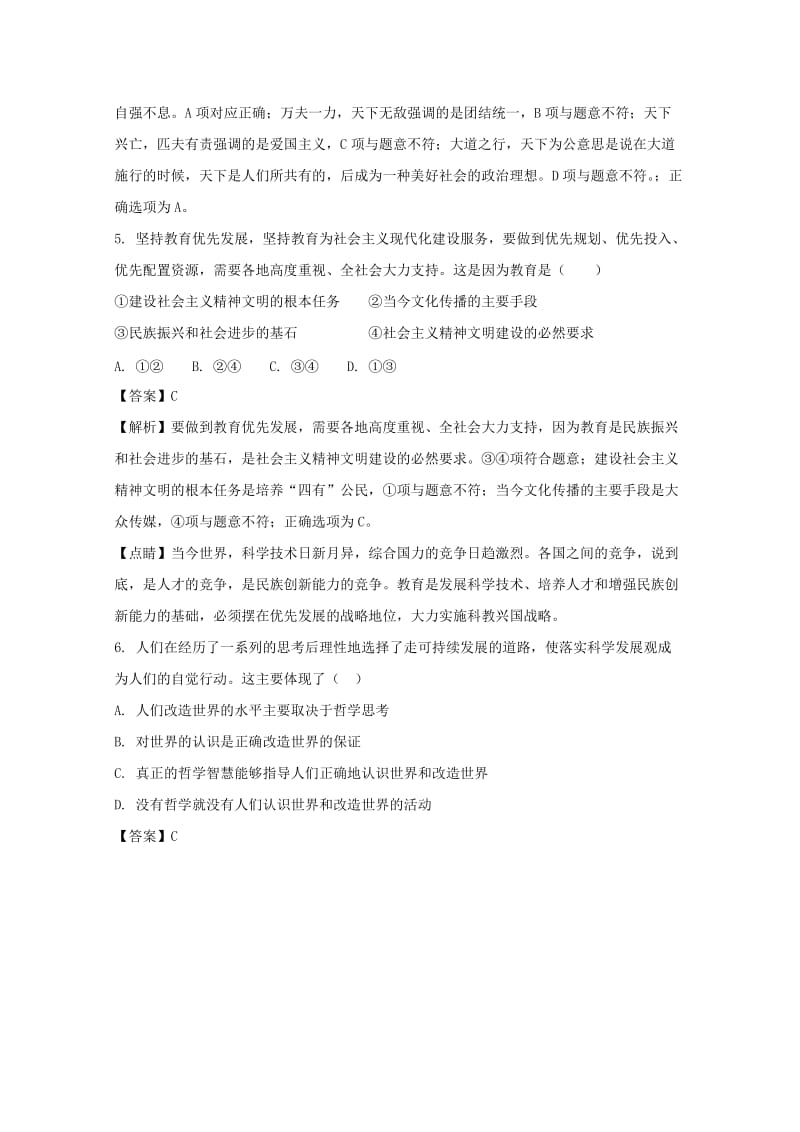 2019-2020学年高二政治上学期期中试题 文(含解析) (I).doc_第3页