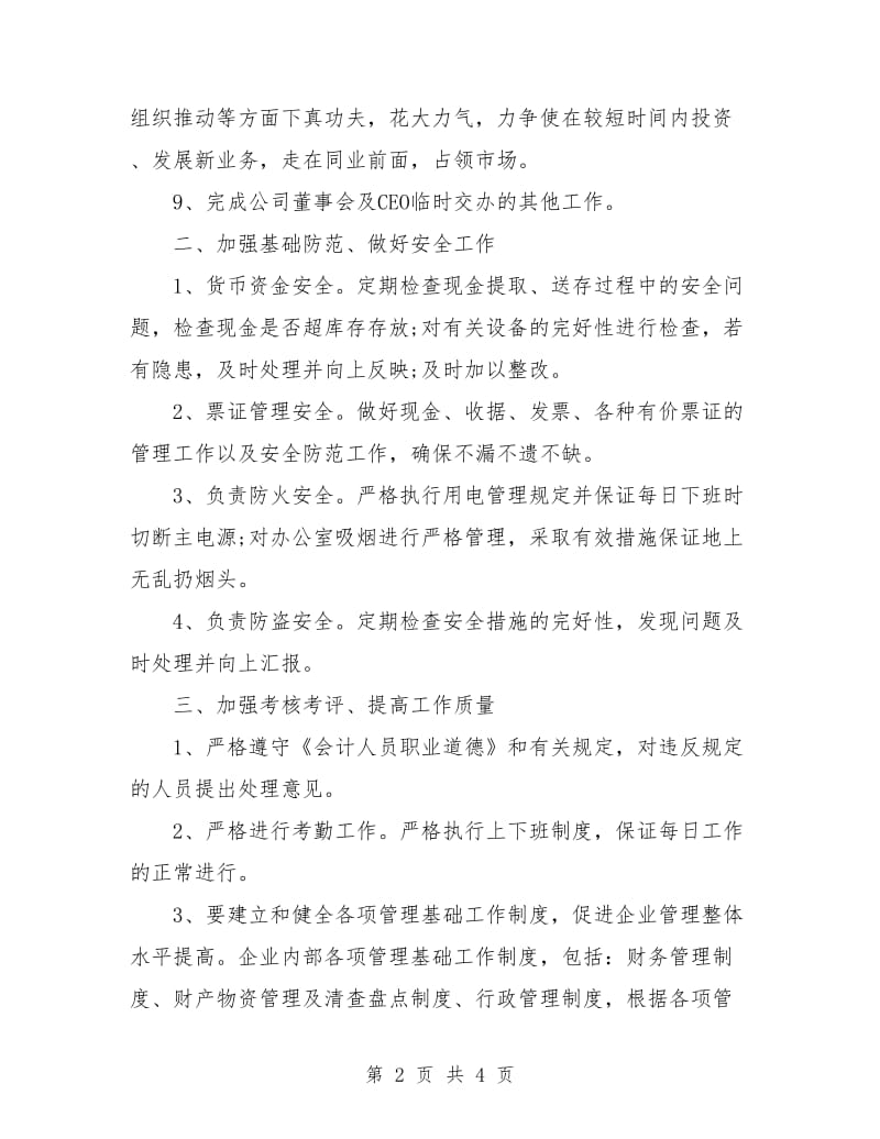 财务经理下半年工作计划书范文.doc_第2页