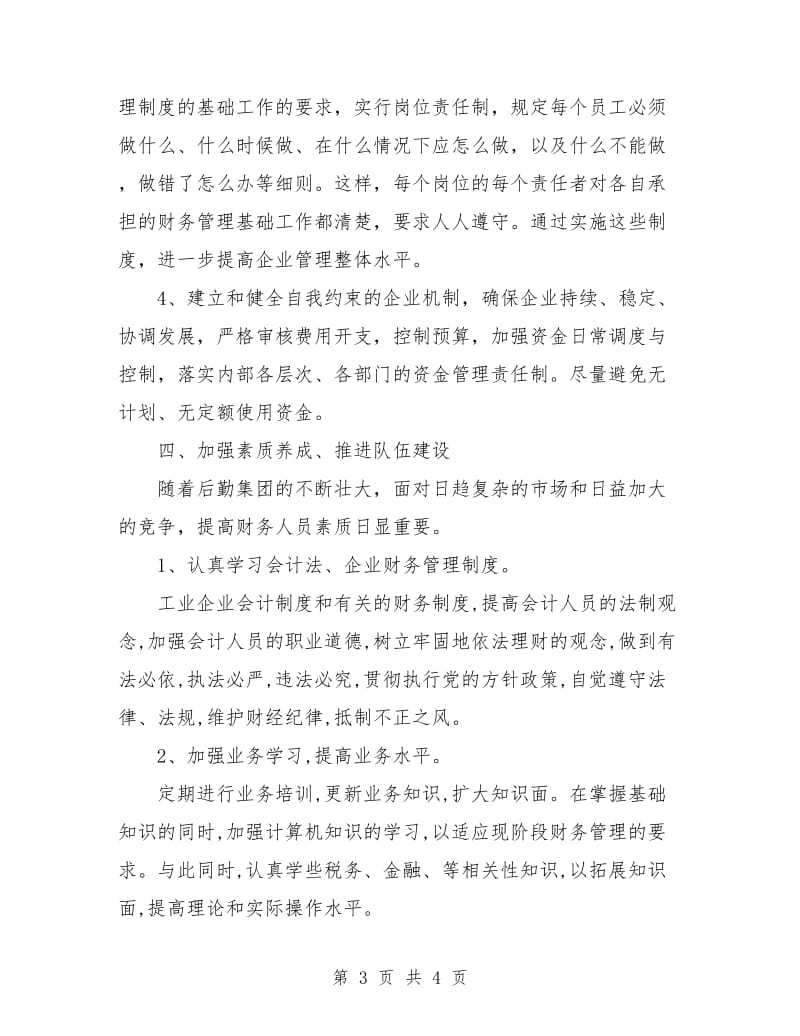 财务经理下半年工作计划书范文.doc_第3页