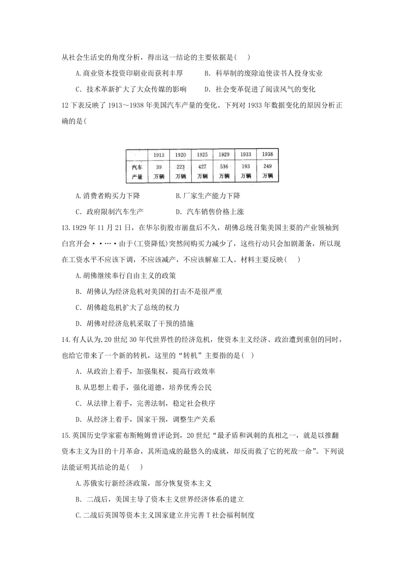 2019-2020学年高一历史下学期第一次月考试题普通班.doc_第3页