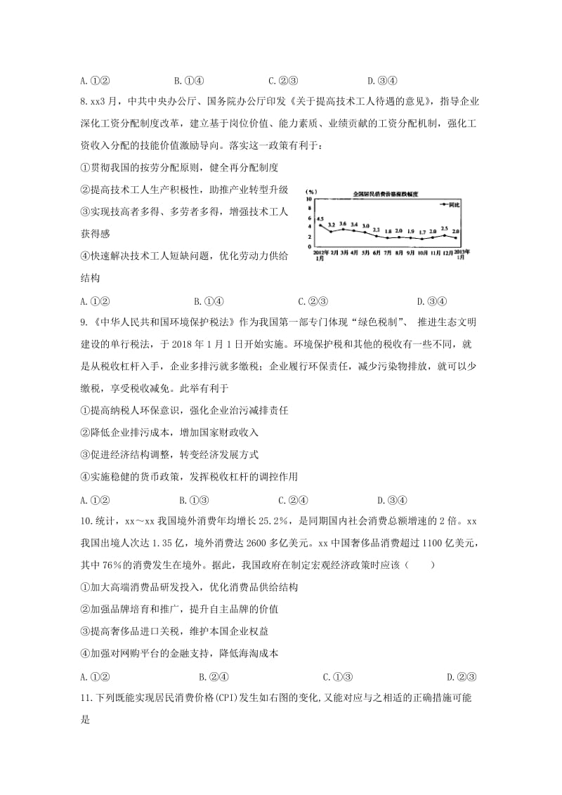 2019届高三政治上学期期中试题文.doc_第3页