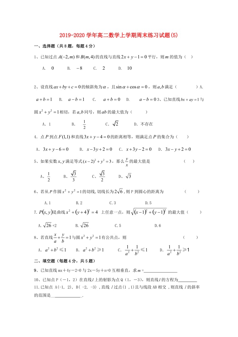 2019-2020学年高二数学上学期周末练习试题(5).doc_第1页