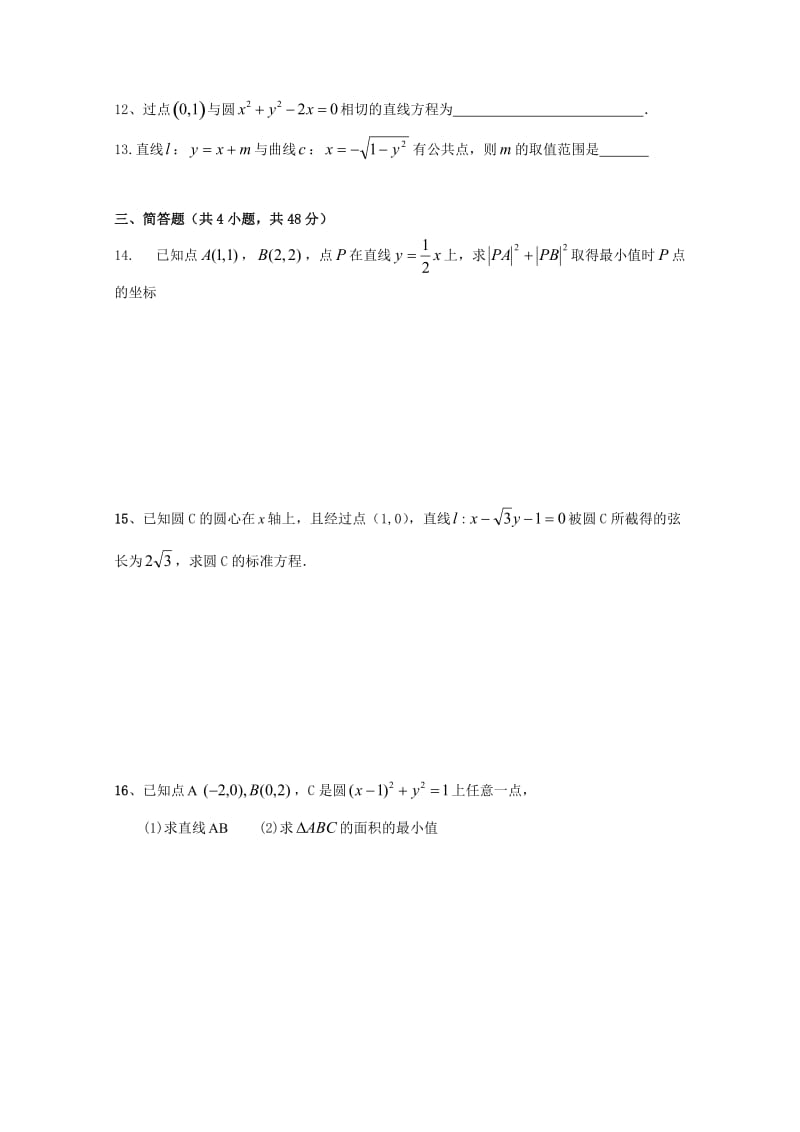 2019-2020学年高二数学上学期周末练习试题(5).doc_第2页