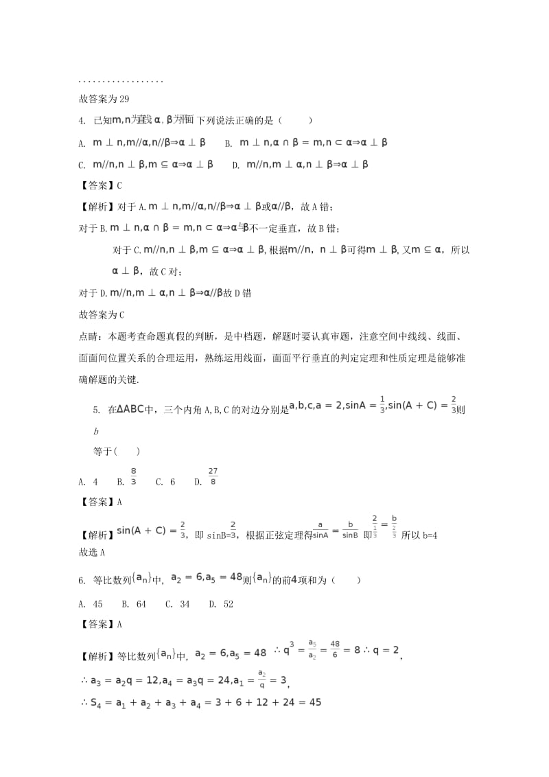 2019-2020学年高一数学下学期期末考试试题 理(含解析).doc_第2页