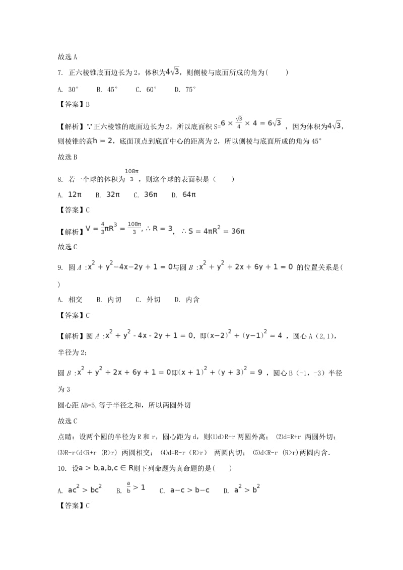 2019-2020学年高一数学下学期期末考试试题 理(含解析).doc_第3页