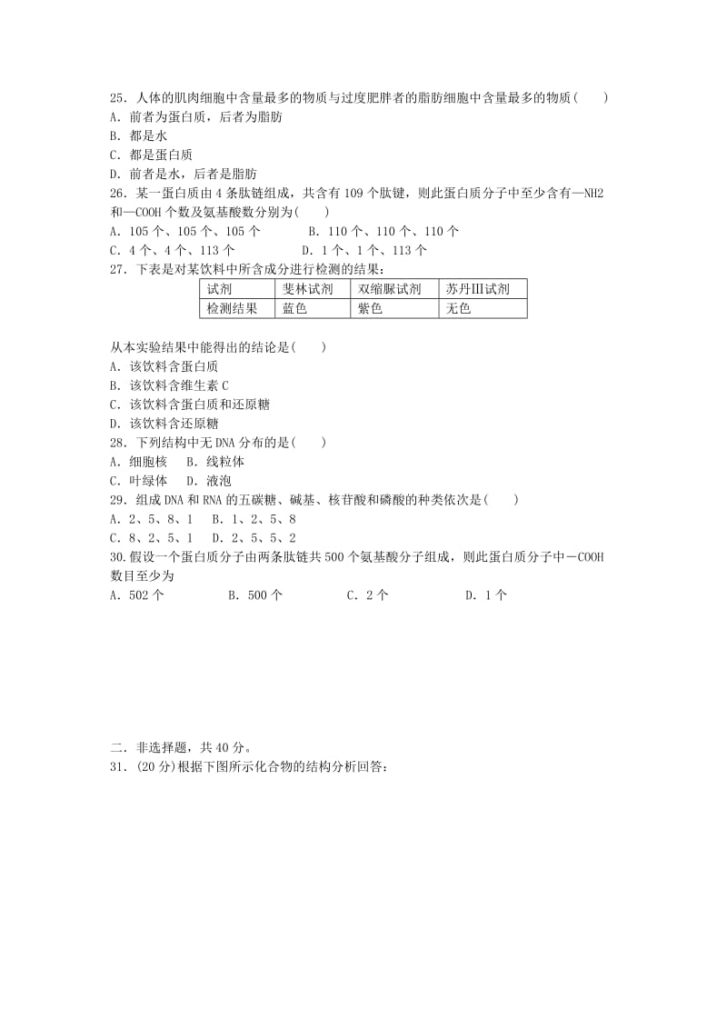 2019-2020学年高一生物9月联考试题无答案.doc_第3页