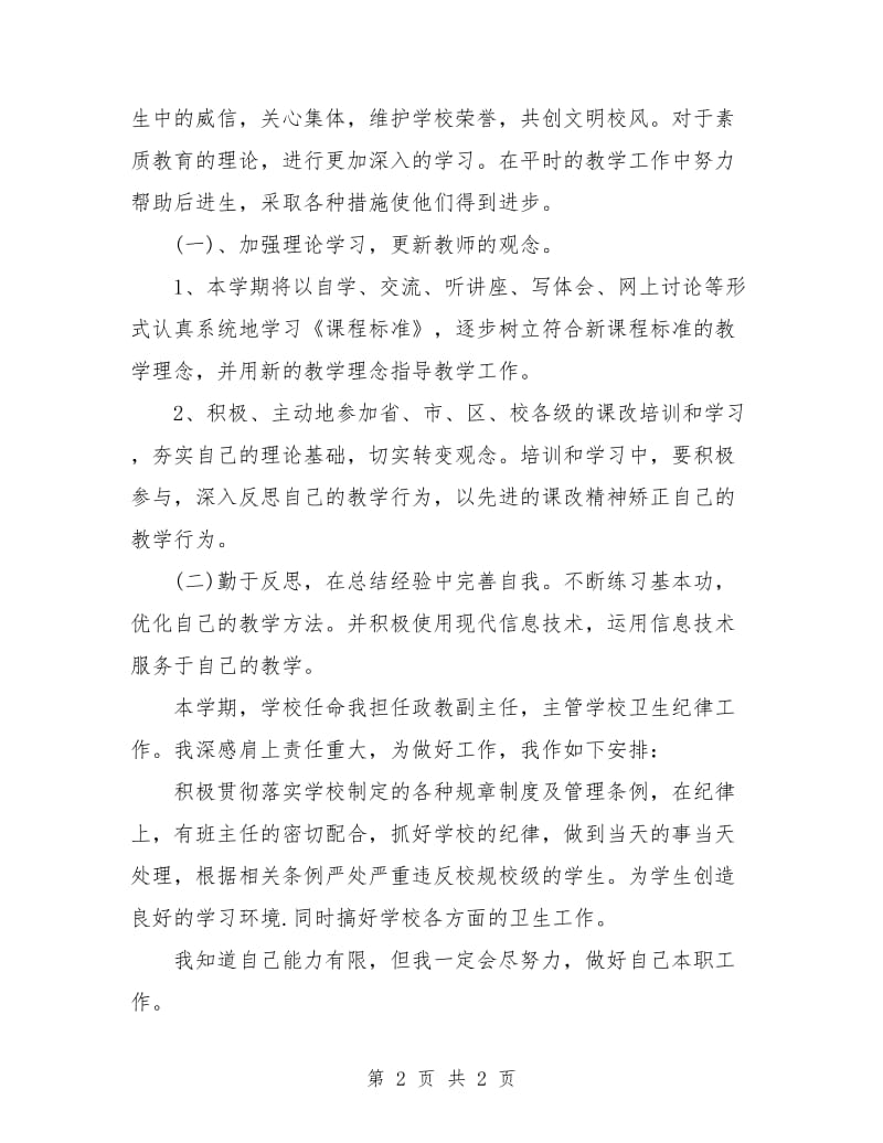 教师新学期工作计划样本.doc_第2页