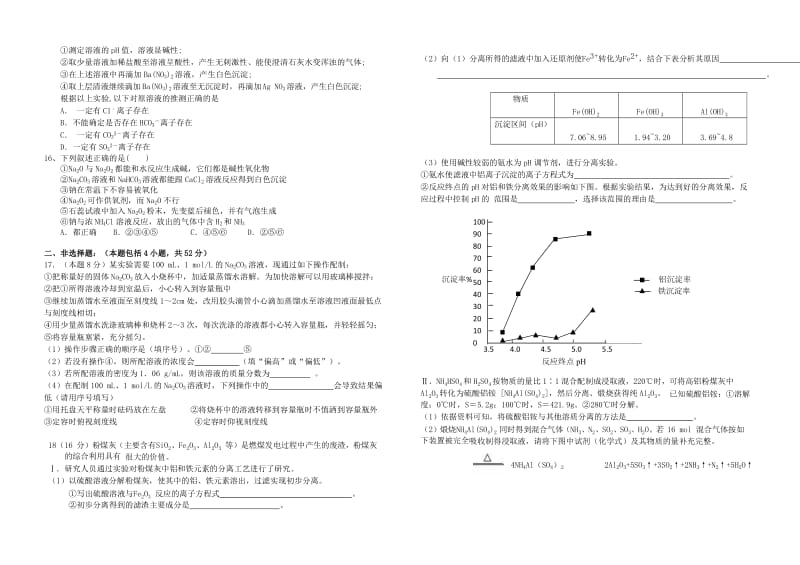 2019届高三化学上学期第一次联考试题 (I).doc_第2页