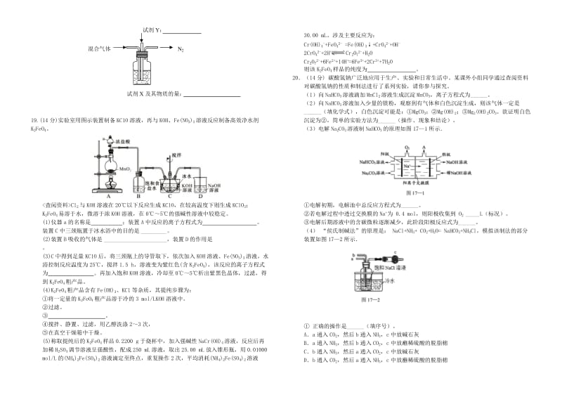 2019届高三化学上学期第一次联考试题 (I).doc_第3页