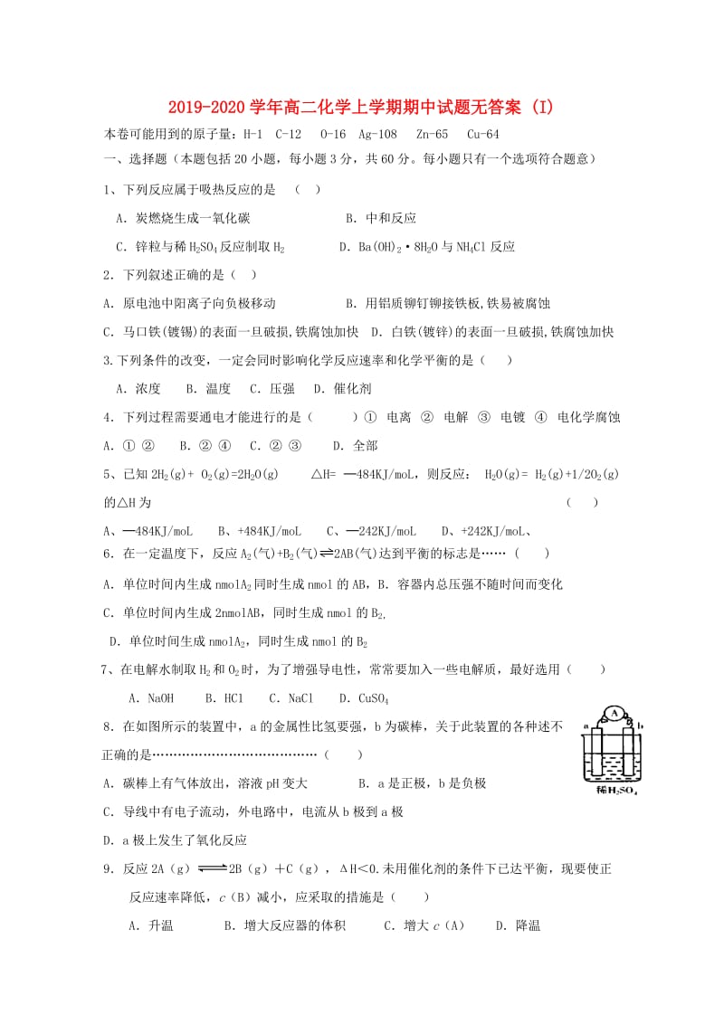 2019-2020学年高二化学上学期期中试题无答案 (I).doc_第1页