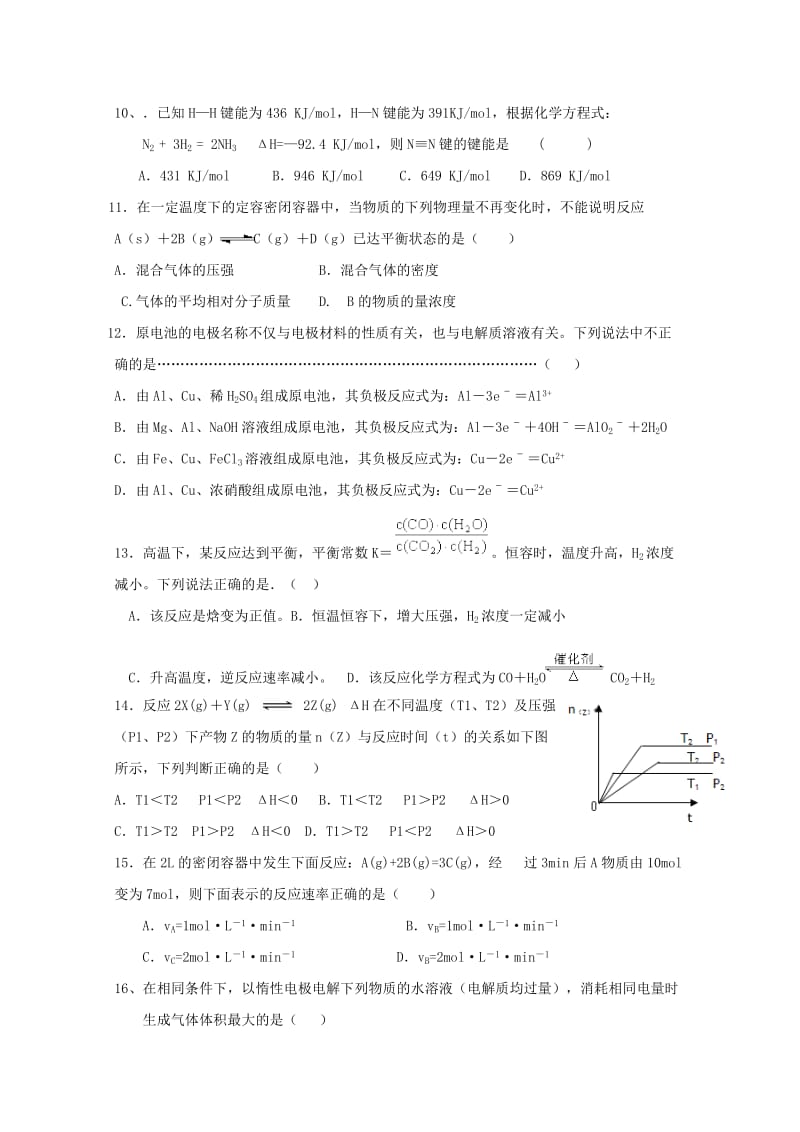 2019-2020学年高二化学上学期期中试题无答案 (I).doc_第2页