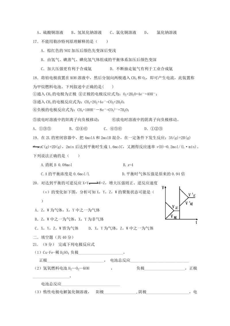 2019-2020学年高二化学上学期期中试题无答案 (I).doc_第3页