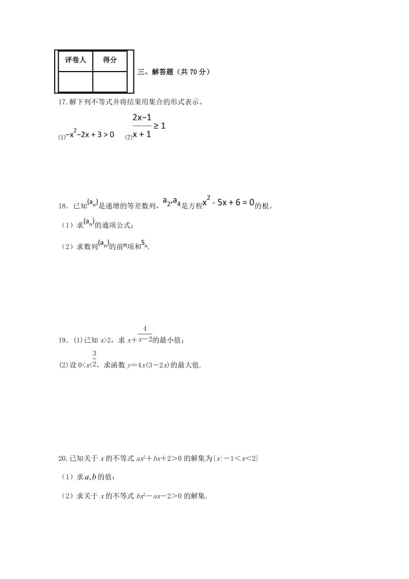 2019年高二数学上学期期中试题文 (I).doc_第2页