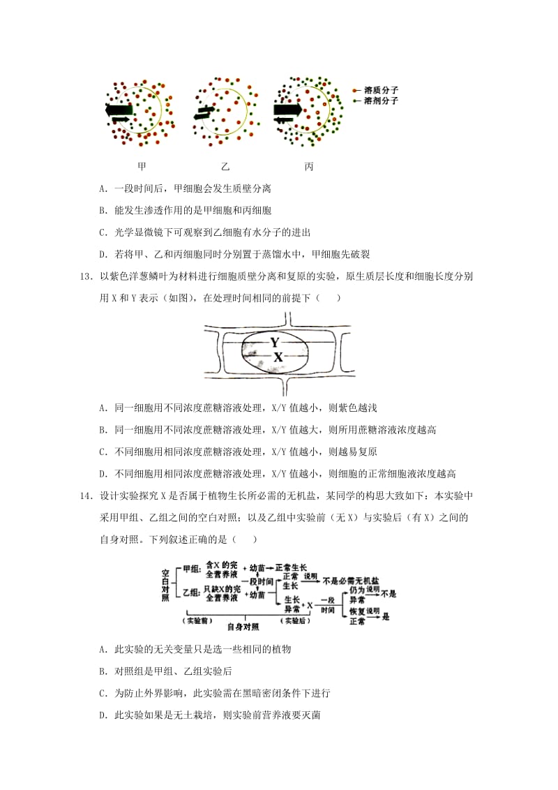 2019届高三生物8月月考试卷 (I).doc_第3页