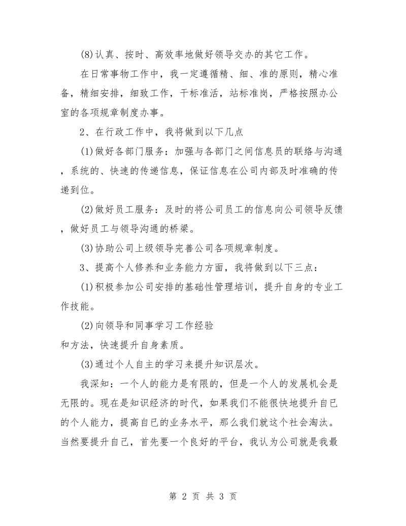 前台文员月度工作计划.doc_第2页