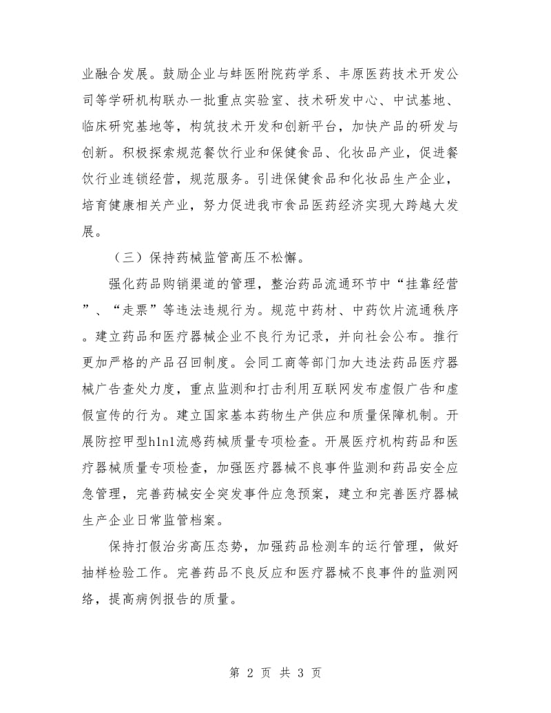 药监局年度工作计划表.doc_第2页