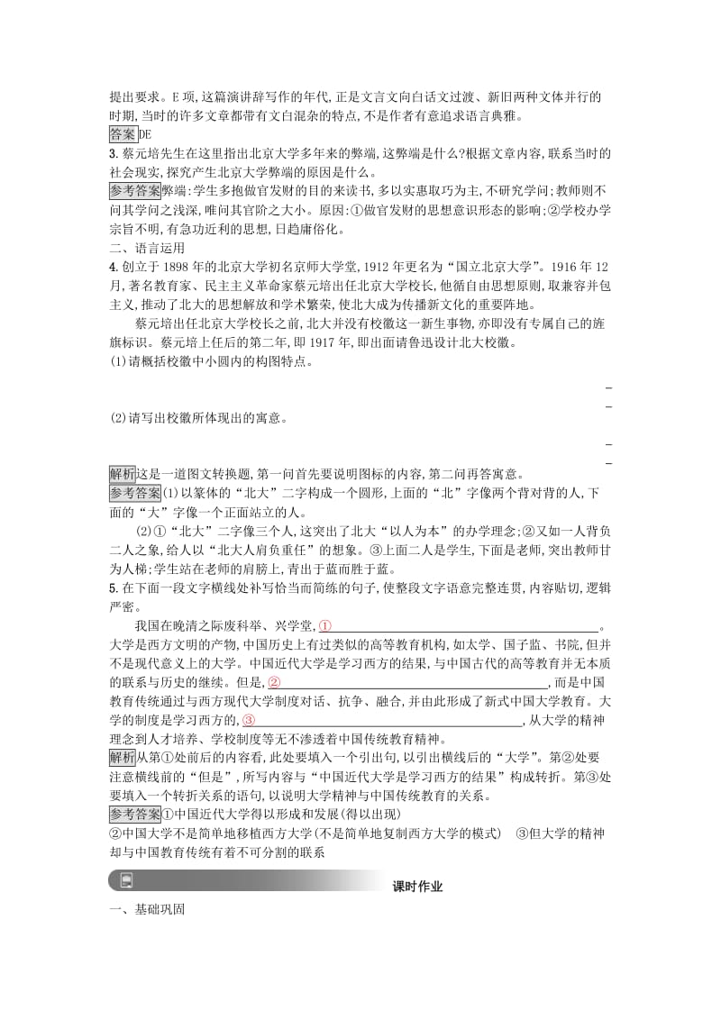 2019版高中语文 11 就任北京大学校长之演说习题 新人教版必修2.doc_第2页