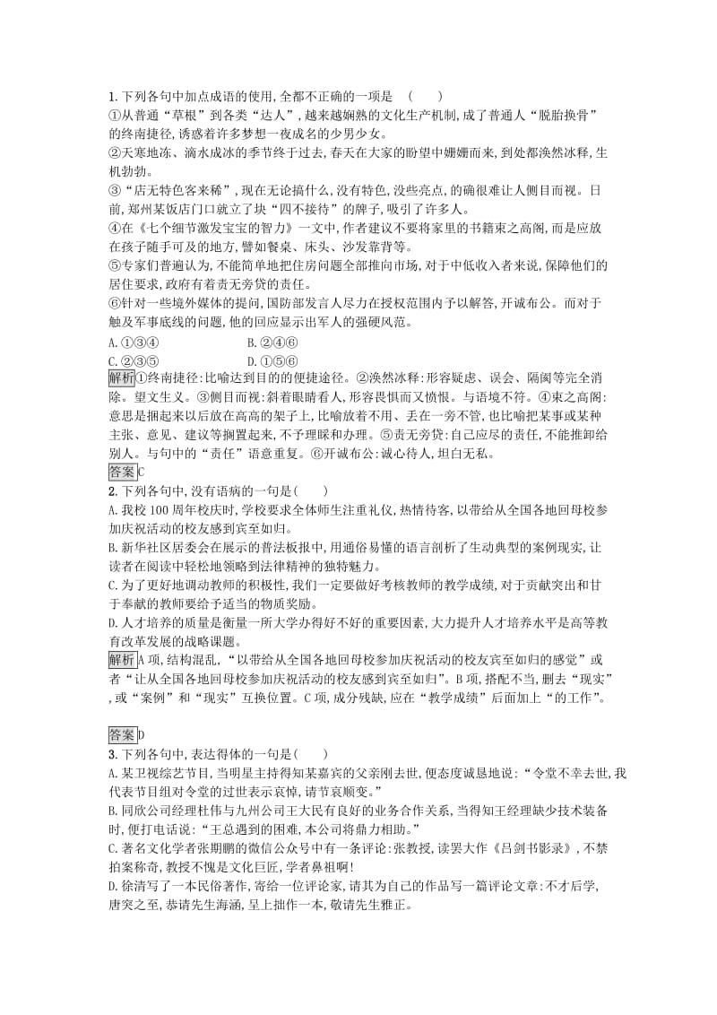 2019版高中语文 11 就任北京大学校长之演说习题 新人教版必修2.doc_第3页