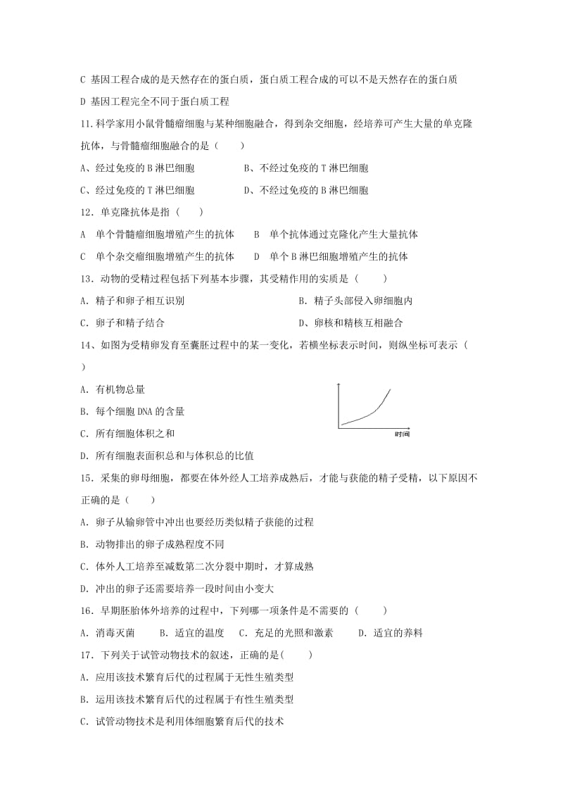 2019-2020学年高二生物下学期期末考试试题普通班 (I).doc_第2页