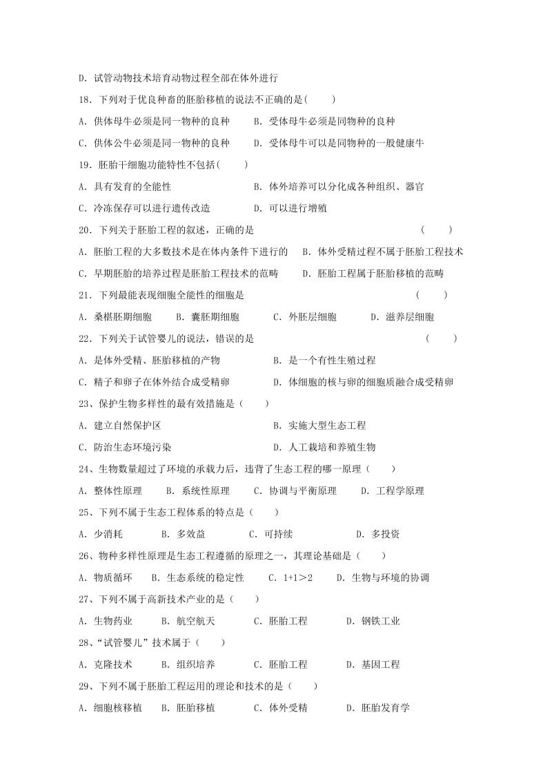 2019-2020学年高二生物下学期期末考试试题普通班 (I).doc_第3页