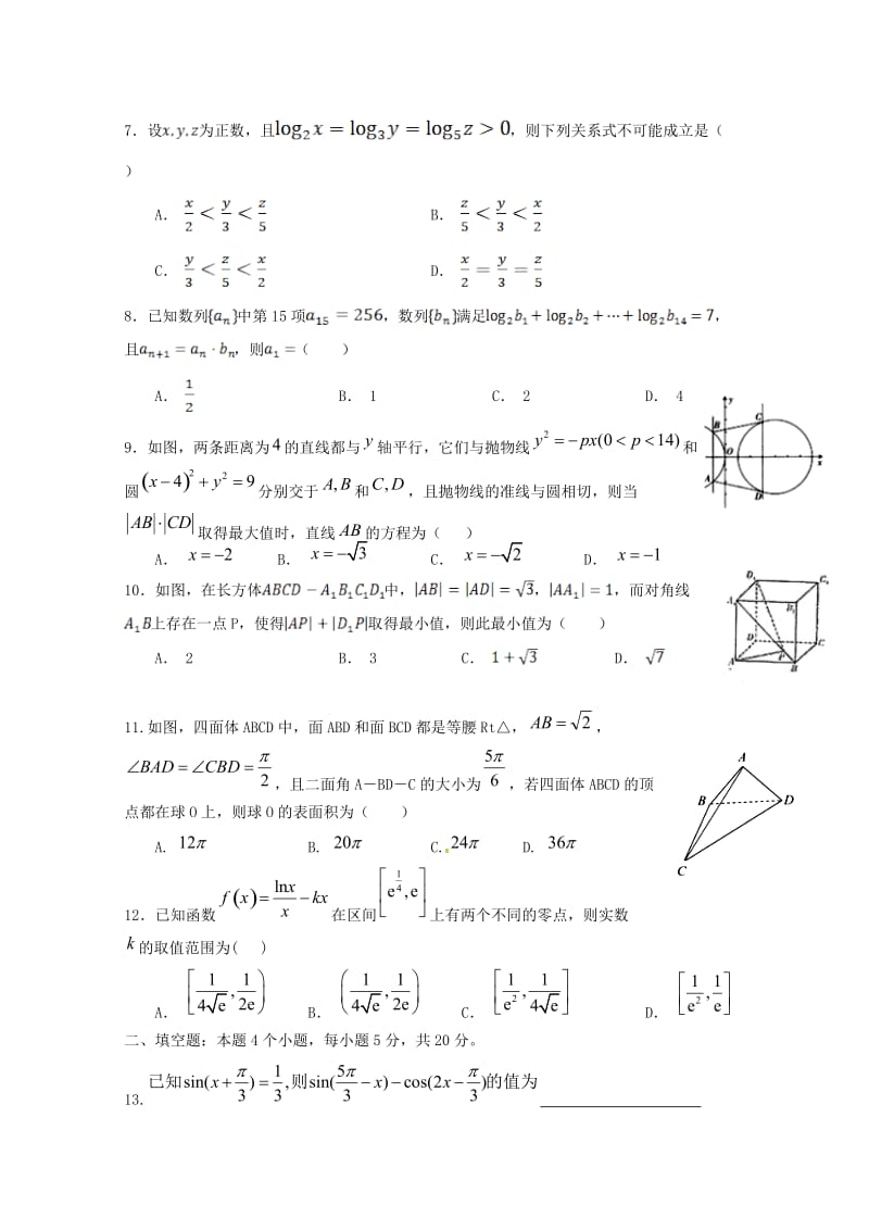 2019届高三数学上学期第四次月考(期中)考试试卷 理.doc_第2页