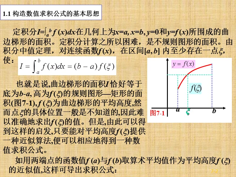 代数精度插值求积及复化公式ppt课件_第2页