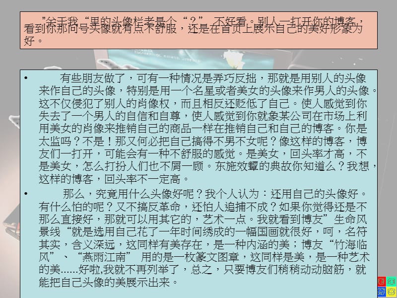 广东省康怡老人大学博客初级班教材.ppt_第3页