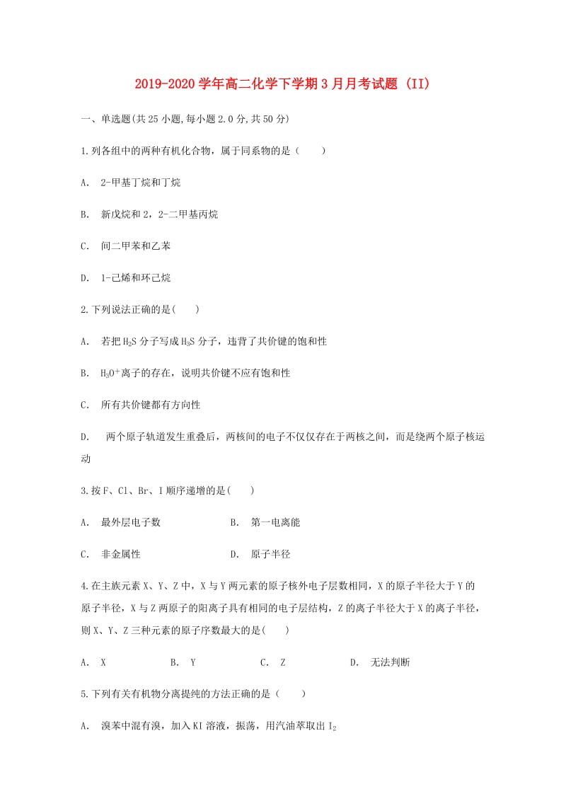 2019-2020学年高二化学下学期3月月考试题 (II).doc_第1页