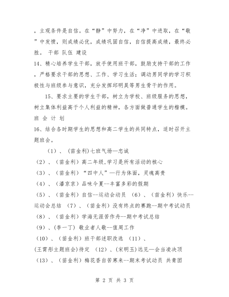 高二年级高中班主任工作计划.doc_第2页