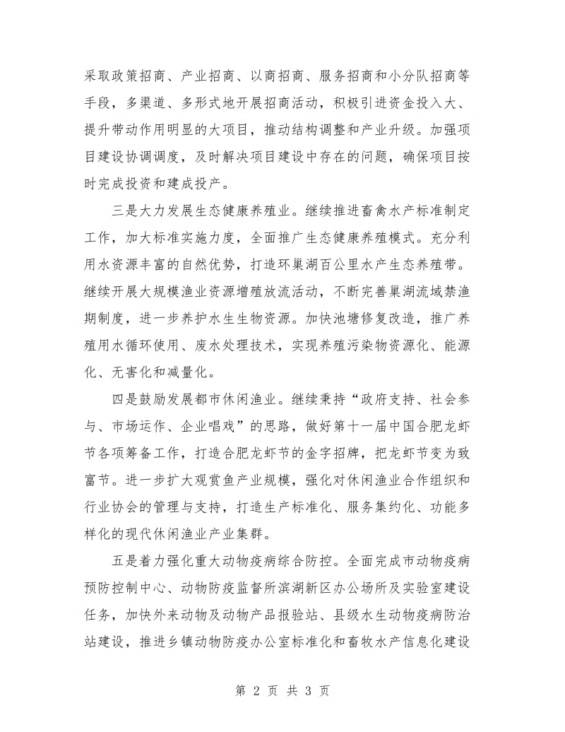 畜牧水产部门年度工作计划.doc_第2页