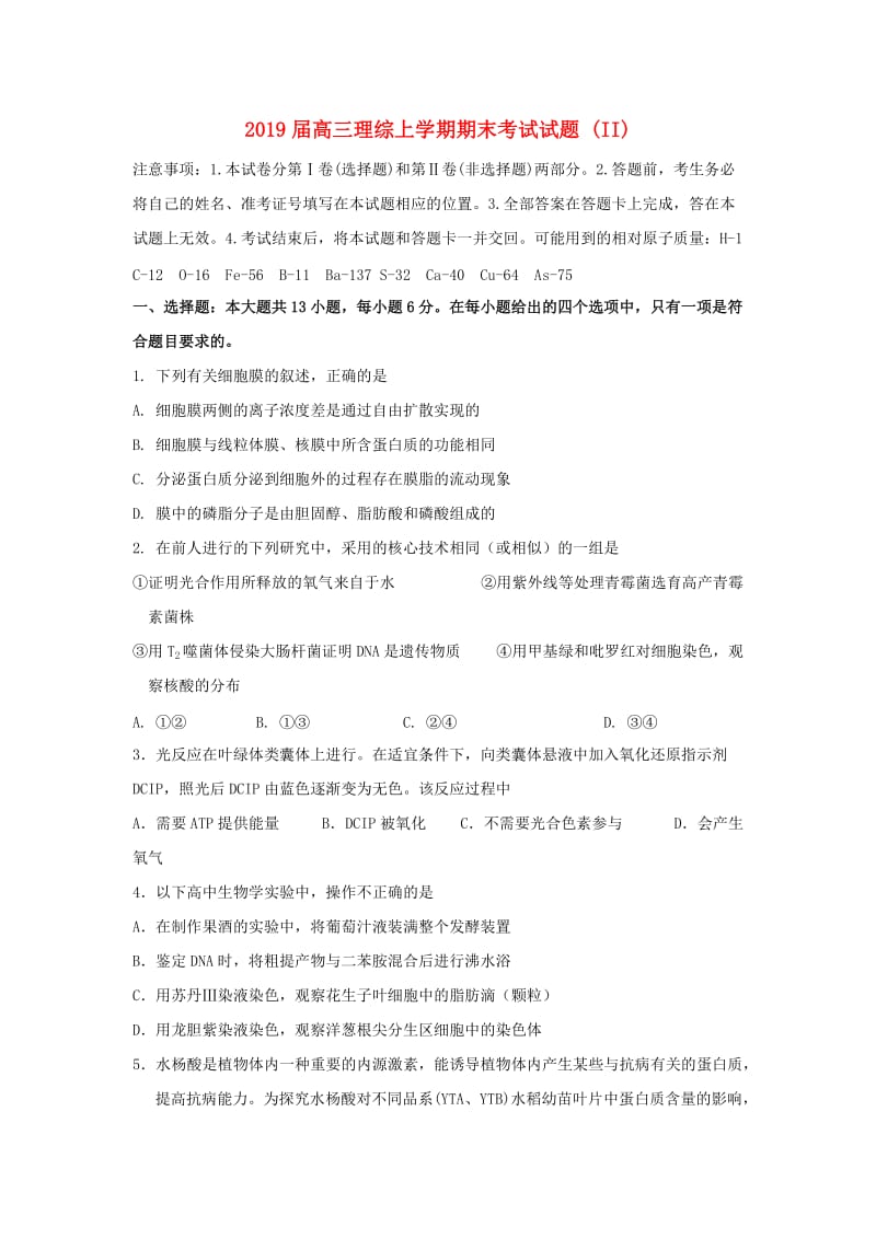 2019届高三理综上学期期末考试试题 (II).doc_第1页