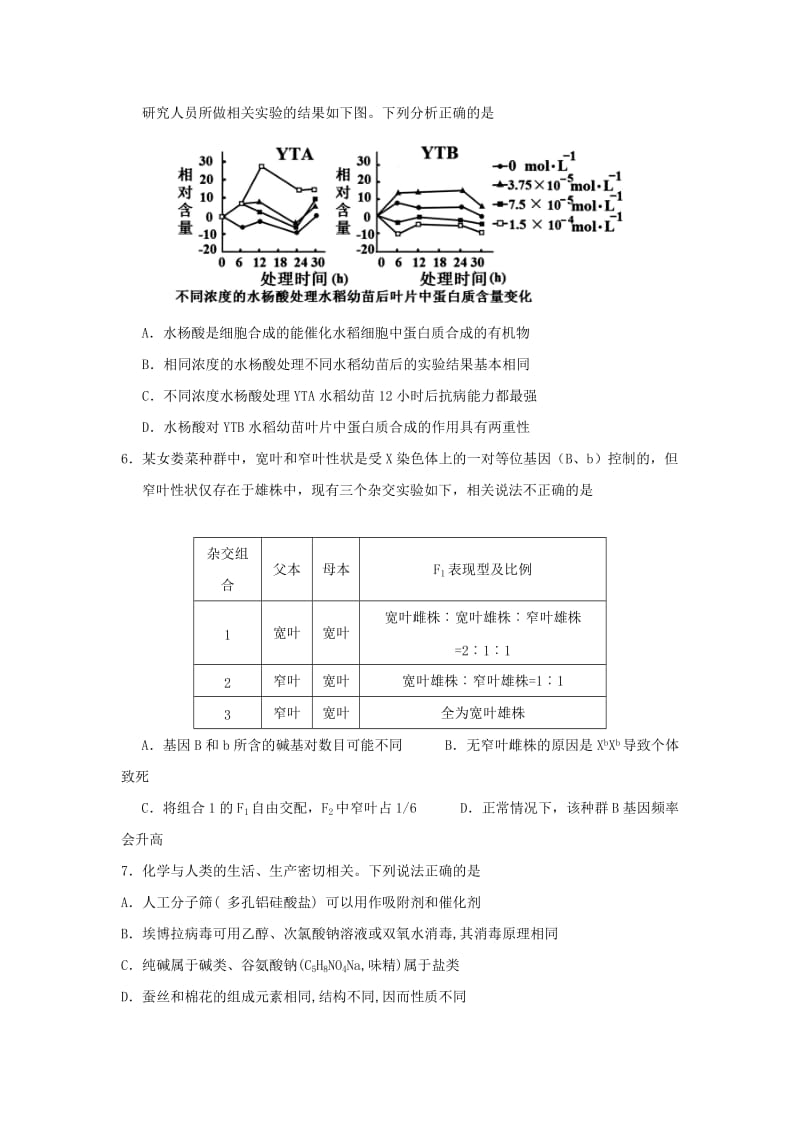 2019届高三理综上学期期末考试试题 (II).doc_第2页