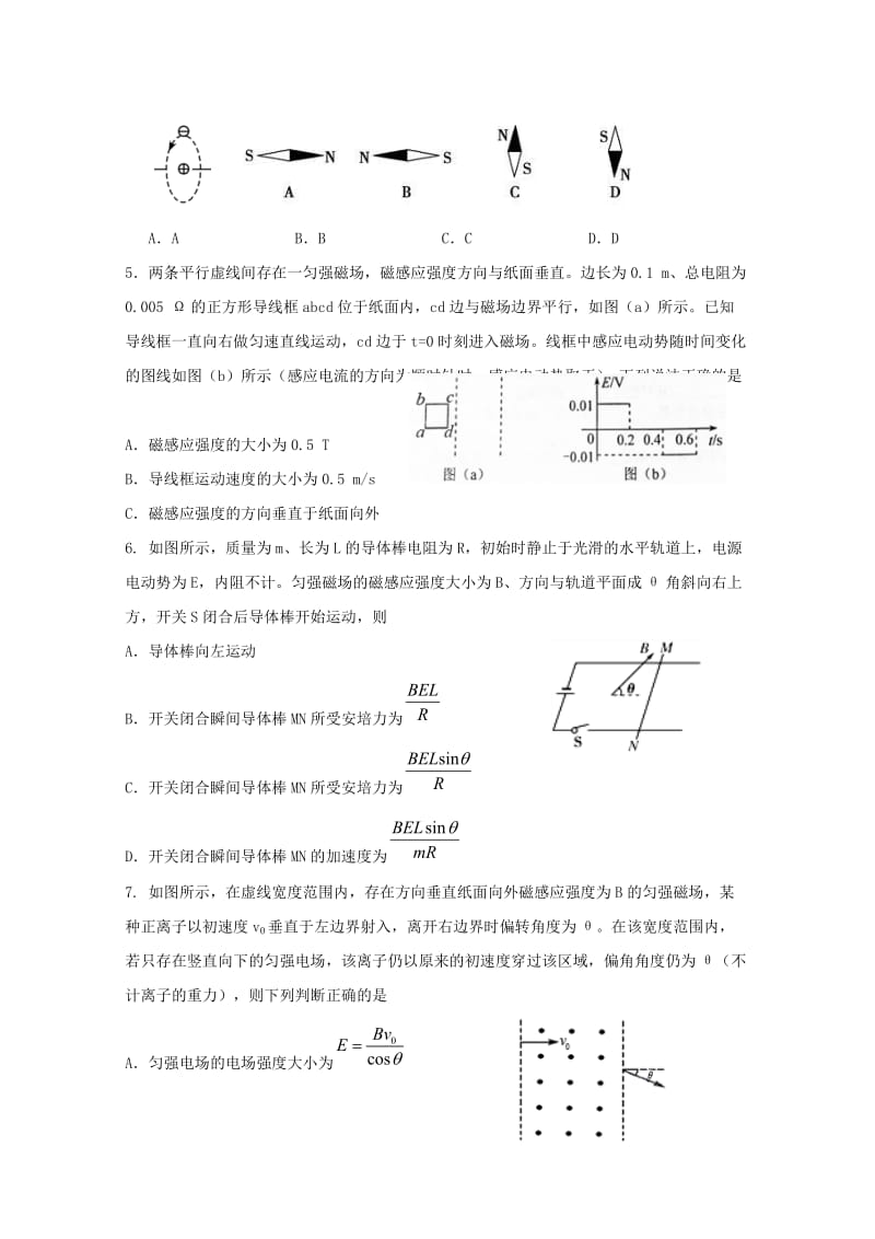 2019版高三物理上学期小测(VIII).doc_第2页