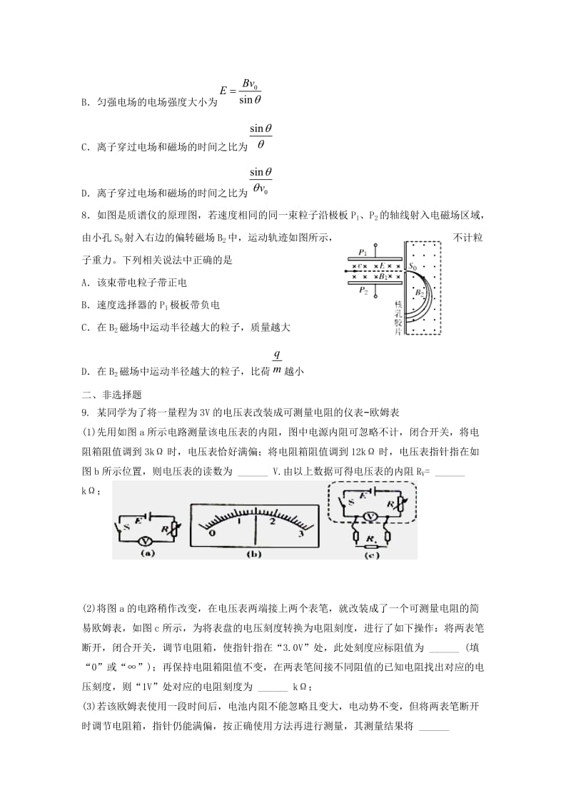 2019版高三物理上学期小测(VIII).doc_第3页