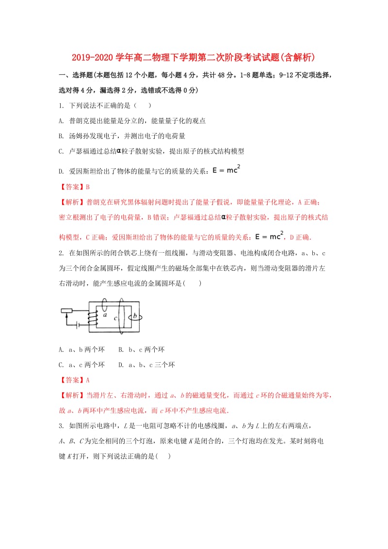 2019-2020学年高二物理下学期第二次阶段考试试题(含解析).doc_第1页