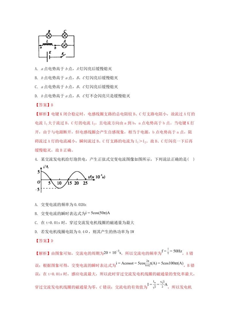 2019-2020学年高二物理下学期第二次阶段考试试题(含解析).doc_第2页