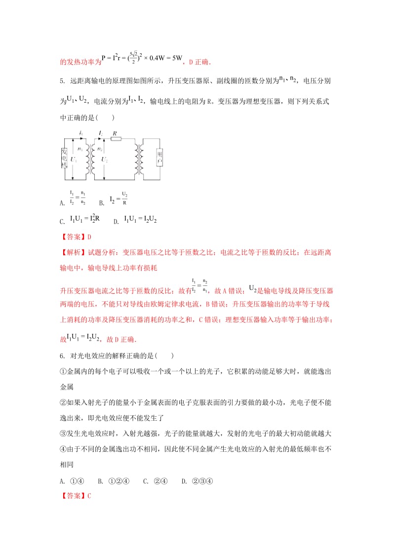 2019-2020学年高二物理下学期第二次阶段考试试题(含解析).doc_第3页