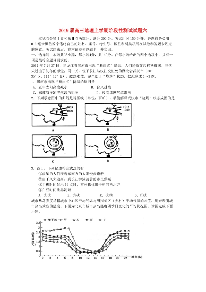 2019届高三地理上学期阶段性测试试题六.doc_第1页