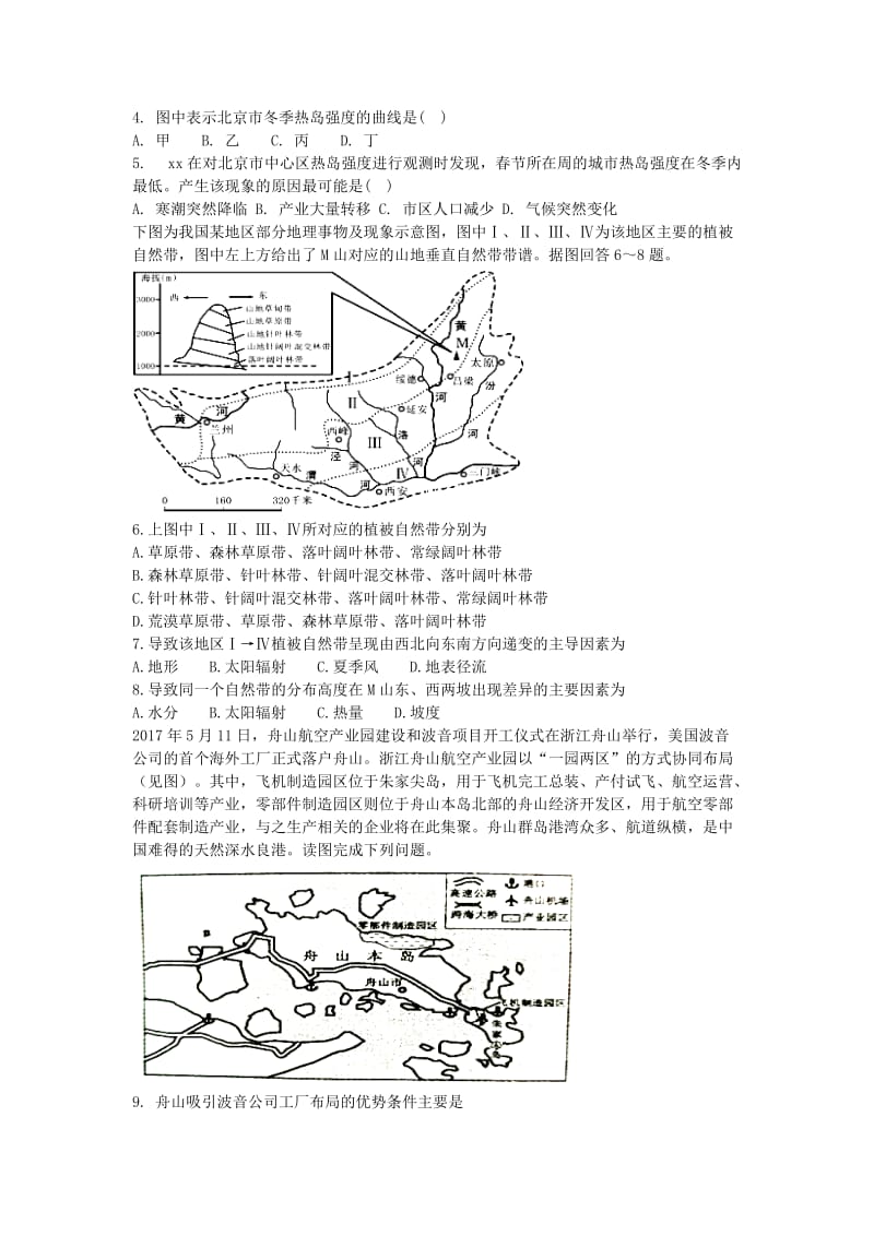 2019届高三地理上学期阶段性测试试题六.doc_第2页