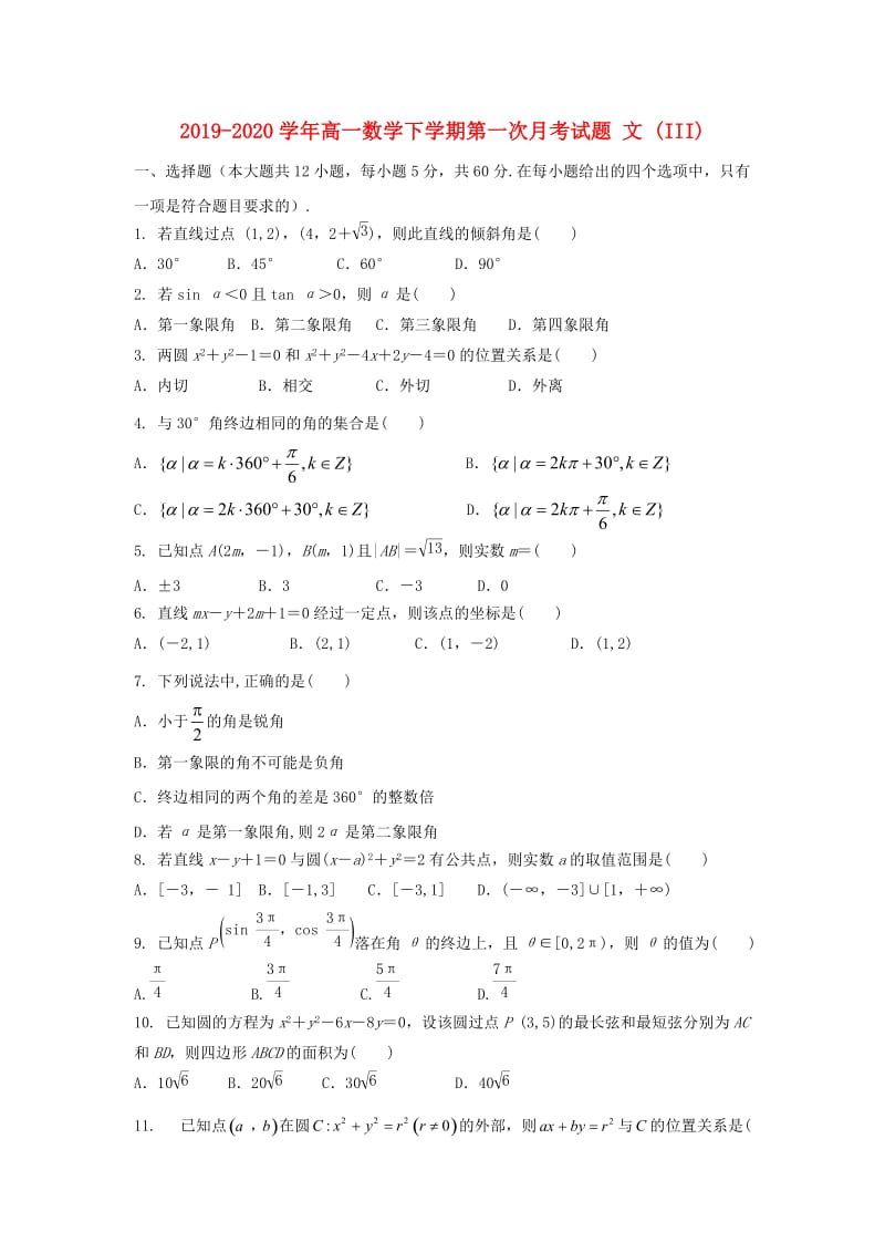 2019-2020学年高一数学下学期第一次月考试题 文 (III).doc_第1页