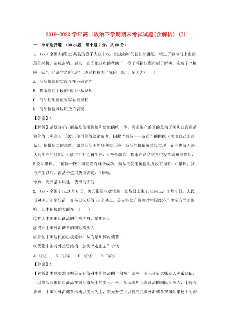 2019-2020学年高二政治下学期期末考试试题(含解析) (I).doc_第1页