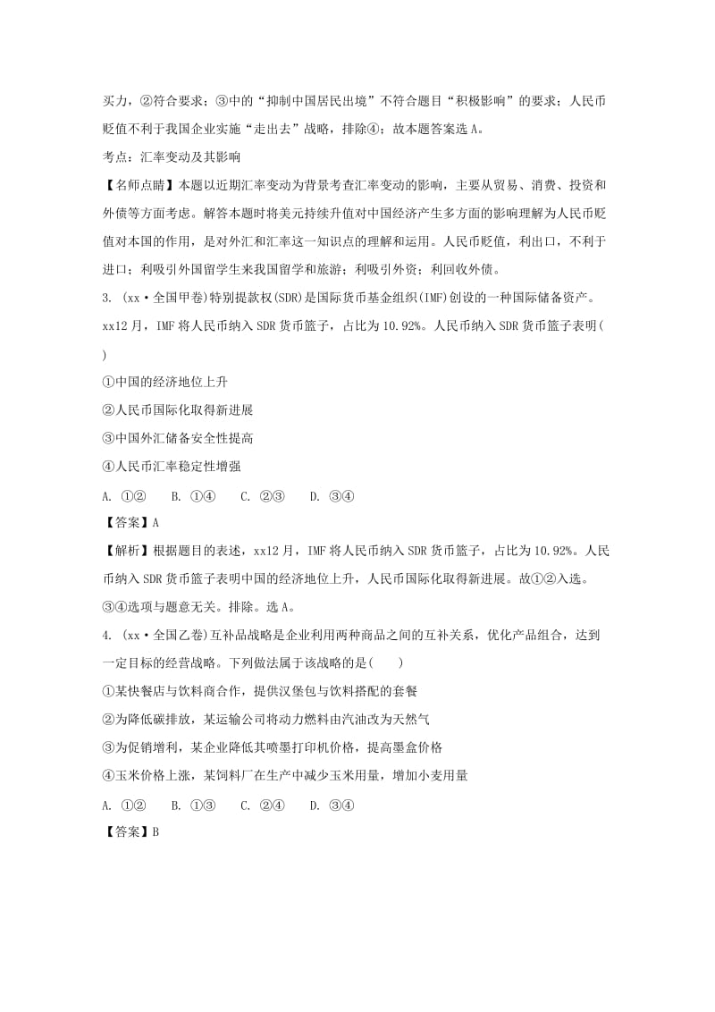 2019-2020学年高二政治下学期期末考试试题(含解析) (I).doc_第2页