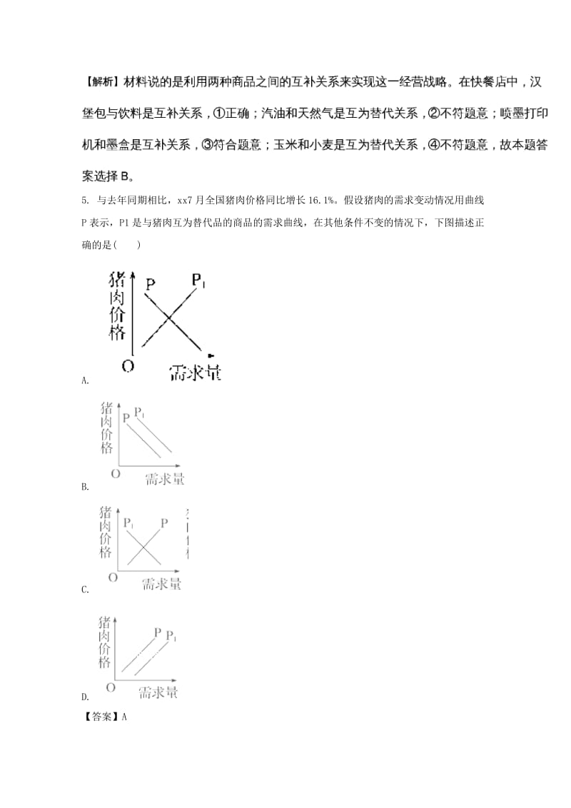 2019-2020学年高二政治下学期期末考试试题(含解析) (I).doc_第3页