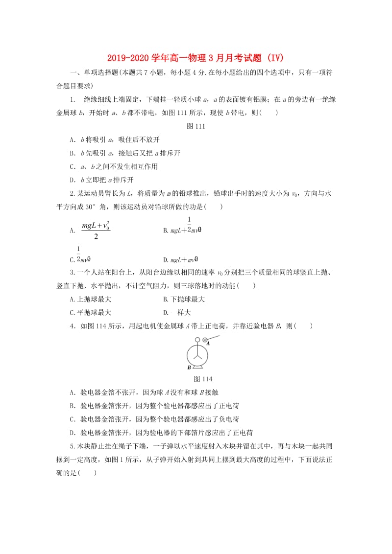 2019-2020学年高一物理3月月考试题 (IV).doc_第1页