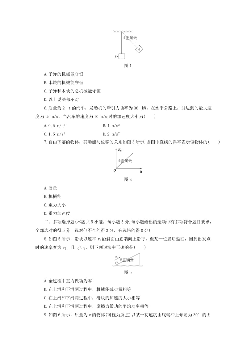 2019-2020学年高一物理3月月考试题 (IV).doc_第2页