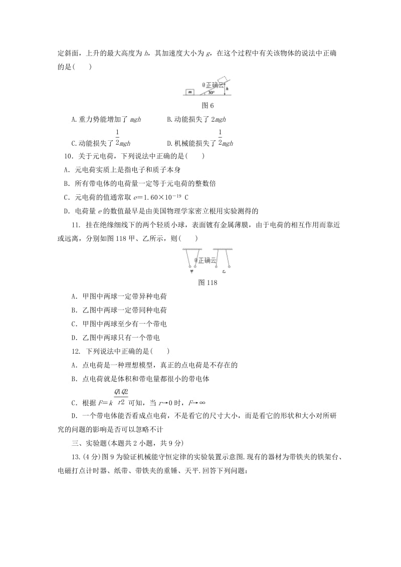 2019-2020学年高一物理3月月考试题 (IV).doc_第3页