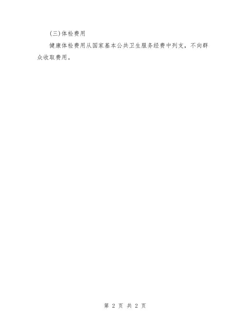 社区体检工作计划.doc_第2页